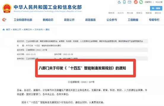 國(guó)家十四五智能制造發(fā)展規(guī)劃 國(guó)家十四五智能制造發(fā)展規(guī)劃